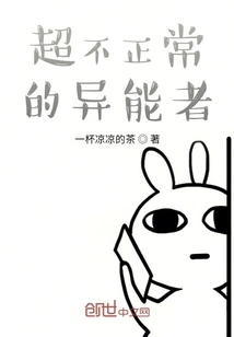 Super Abnormal Superpowers