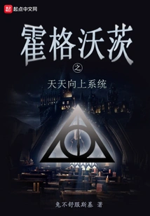 Hogwarts Day up System