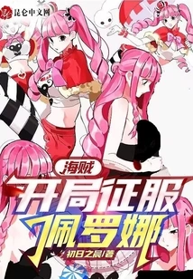 One Piece: Conquer Perona at the Beginning