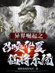 The Rise of Another World: Summoning Chinese Warriors System