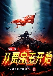 Against the Odds, Everything Started with Jia Baoyu