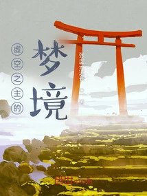 The Dream of the Lord of the Void