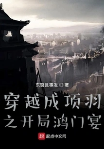 Traveling Through Xiang Yu's Beginning of the Hongmen Banquet