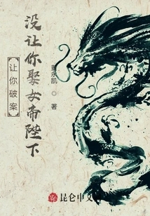 Let You Solve the Case! I Didn't Let You Marry Her Majesty the Empress!