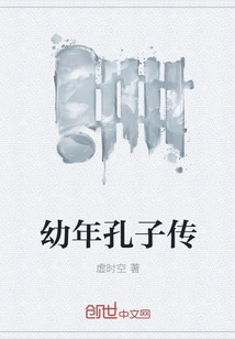 Biography of Confucius as a Child