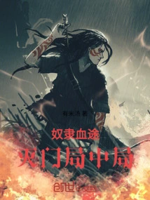 The Blood Path of Slaves: the Middle Game of the Game of Extermination