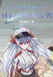 Do You Know What Ice Element Is?