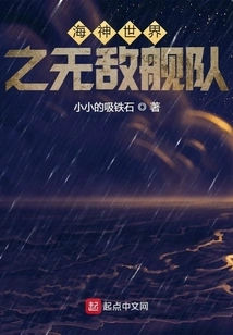 The Invincible Fleet of Poseidon World