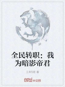 Everyone's Job Change: I Am the Shadow Emperor