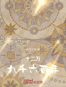 One Hundred and Twenty-nine Thousand Six Hundred Years