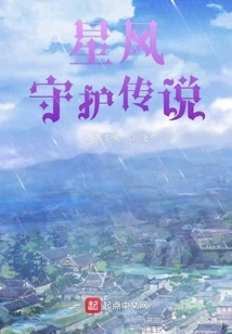 Star Wind Guardian Legend