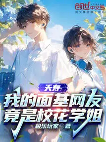 Yaoshou, My Gay Netizen is Actually the School Beauty