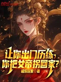 I Asked You to Go Out for Training, and You Took the Empress Home?