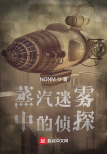 Detective in the Steam Mist