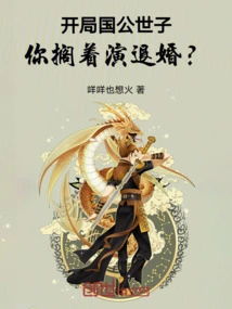 In the Beginning, the Prince of the Country, Are You Going to Break Off the Engagement Without Putting on the Show?