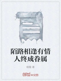 When We Meet Strangers, Lovers Eventually Get Married