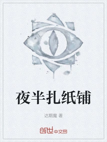 Paper Shop in the Middle of the Night