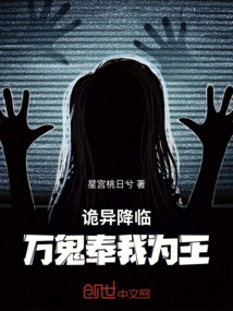 Strangeness is Coming: All Ghosts Regard Me as Their King