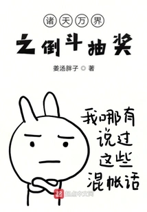 The Lucky Draw of All Heavens and Worlds