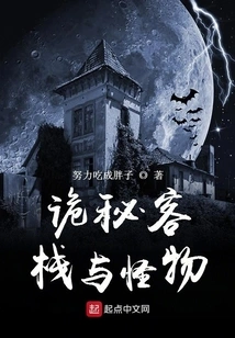 The Mysterious Inn and Monsters