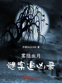 Kirigakure Blood Moon: the Mystery of the Murderer