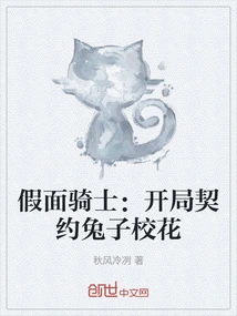 Kamen Rider: Gambit Contract Rabbit School Beauty