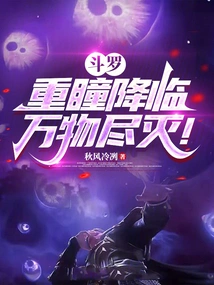 Douluo: the Double Pupils Are Coming, and Everything Will Be Destroyed!