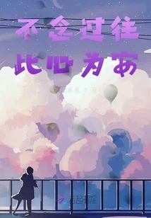 It's Peaceful Not to Think About the Past