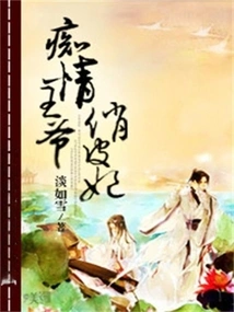 The Infatuated Prince and His Playful Concubine