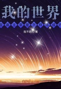 In My World, How is the Supreme Lord Created?