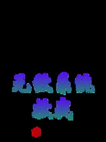 Invincible System Save Me