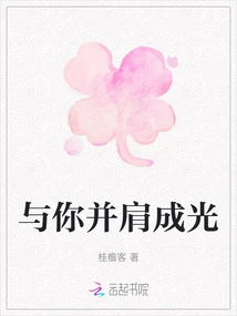 Become Light Side by Side with You