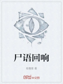 Echoes of Corpse Whispers