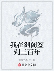 I Signed at Jiange for Three Hundred Years