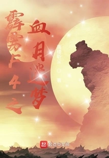 Forgotten Blood Moon Dream