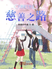 Infinite Love and Responsibility: the Road to Charity