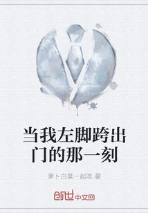 The Moment I Step Out the Door with My Left Foot