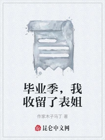 During Graduation Season, I Took My Cousin In