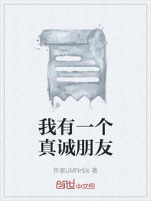 I Have a Sincere Friend