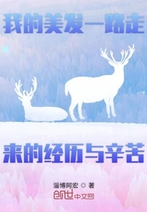 My Experiences and Hardships Along the Way to Hairdressing