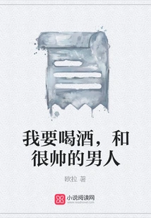 I Want to Drink with a Handsome Man