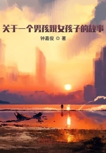 A Story About a Boy and a Girl