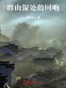 Echoes Deep in the Mountains