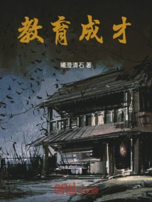 Education to Become Talented