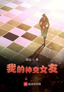 My Amazing Girlfriend