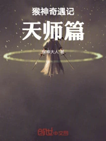 Monkey Magic's Encounter with the Heavenly Master