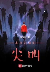 The Scream from Guixu