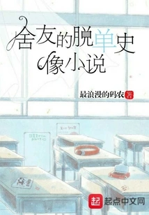 Roommate's History of Being Single