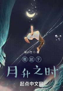 Frost Starts When the Moon Rises