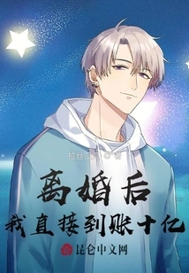 After the Divorce, I Received One Billion Directly